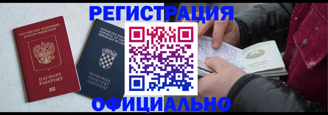временная регистрация гарантия в Исилькуле